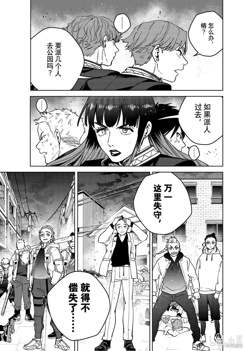 WIND BREAKER漫画,第114话1图