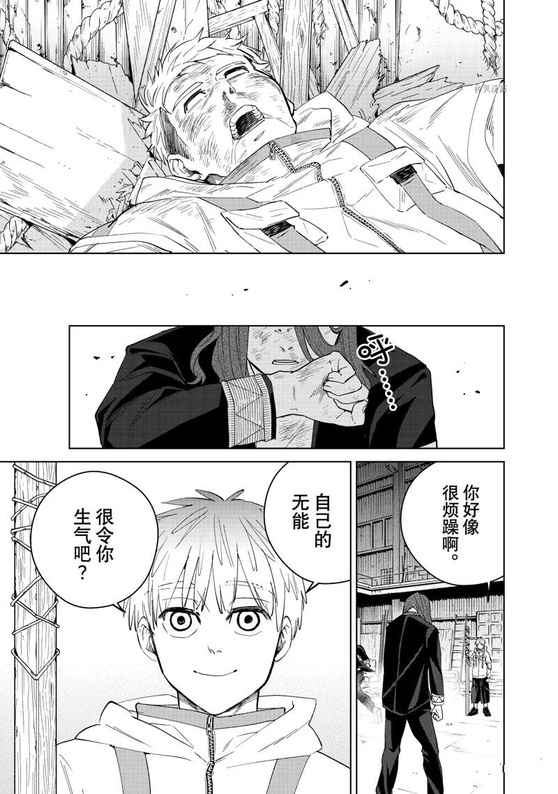 WIND BREAKER漫画,第48话1图