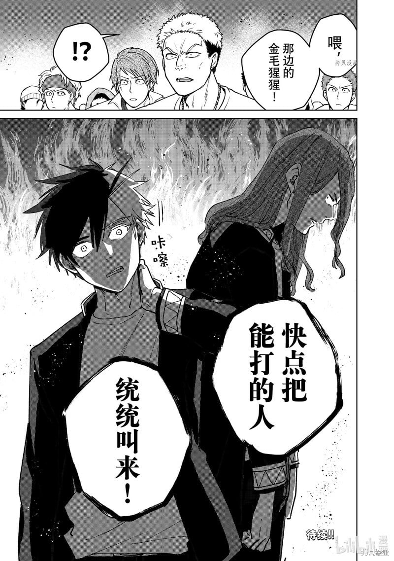 WIND BREAKER漫画,第101话1图