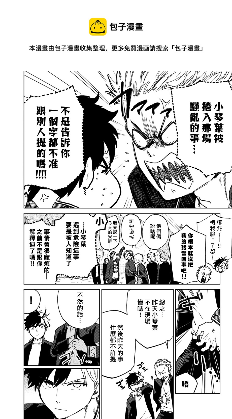 WIND BREAKER漫画,第05话1图
