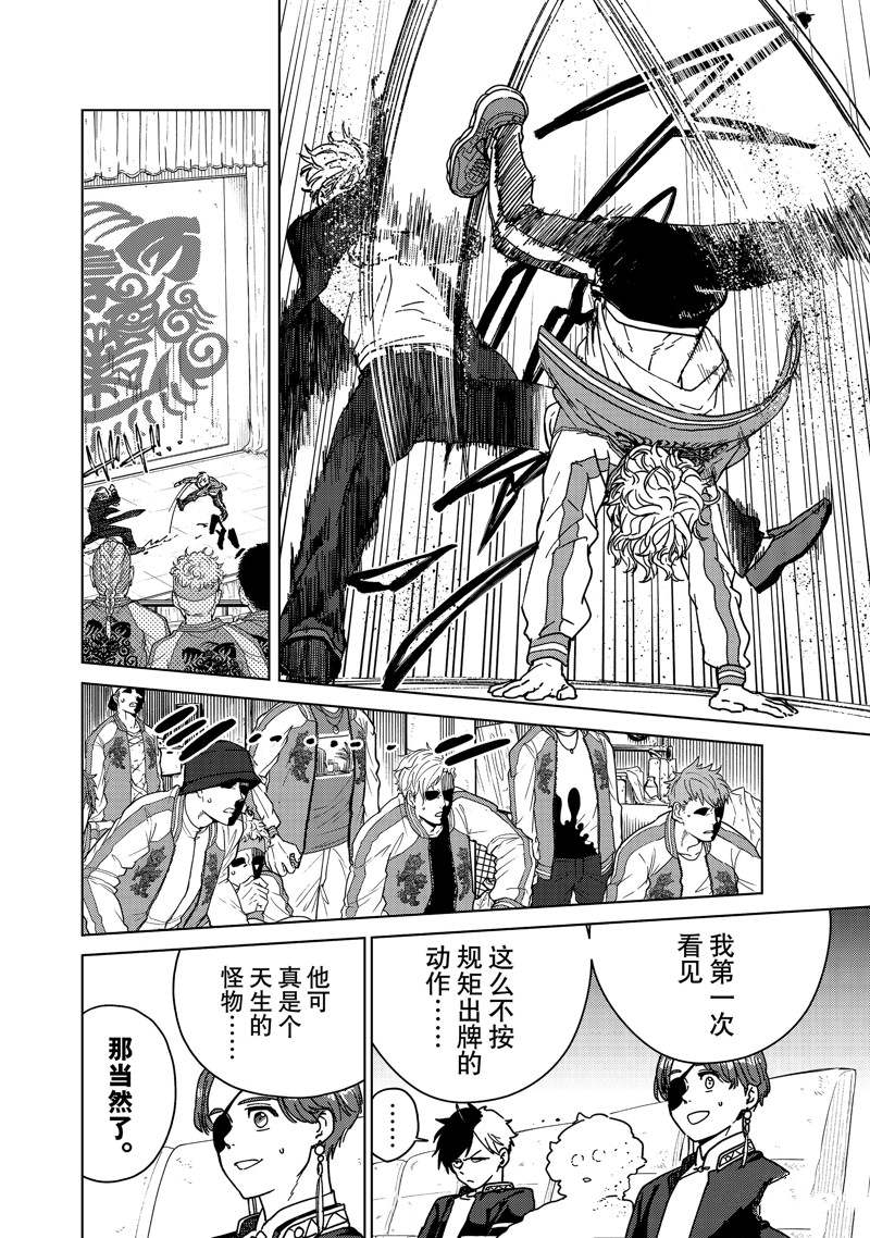 WIND BREAKER漫画,第23话2图