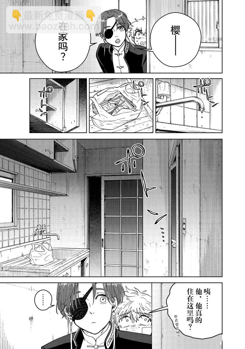 WIND BREAKER漫画,第56话1图