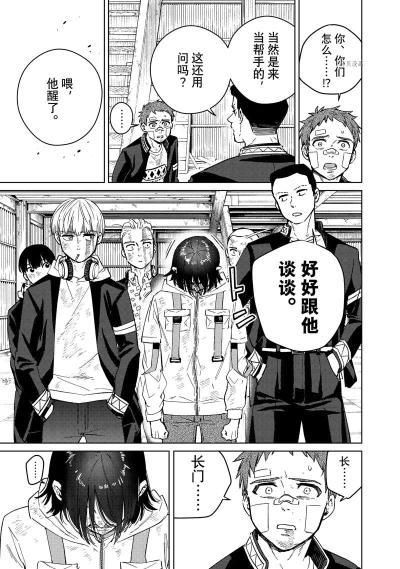 WIND BREAKER漫画,第52话1图