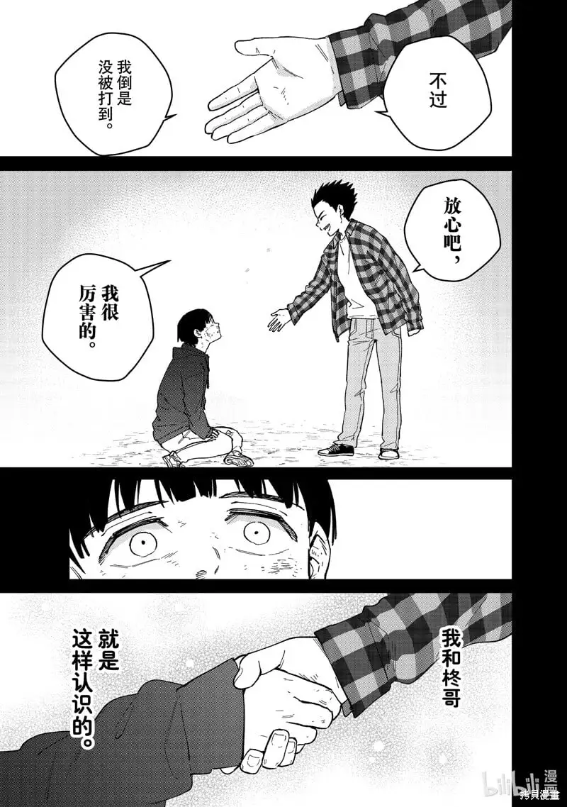 WIND BREAKER漫画,第124话1图