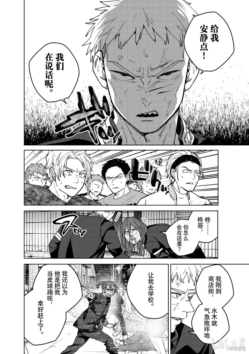 WIND BREAKER漫画,第139话2图