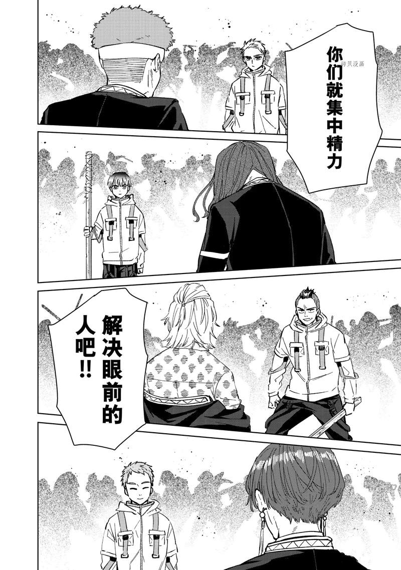 WIND BREAKER漫画,第46话2图
