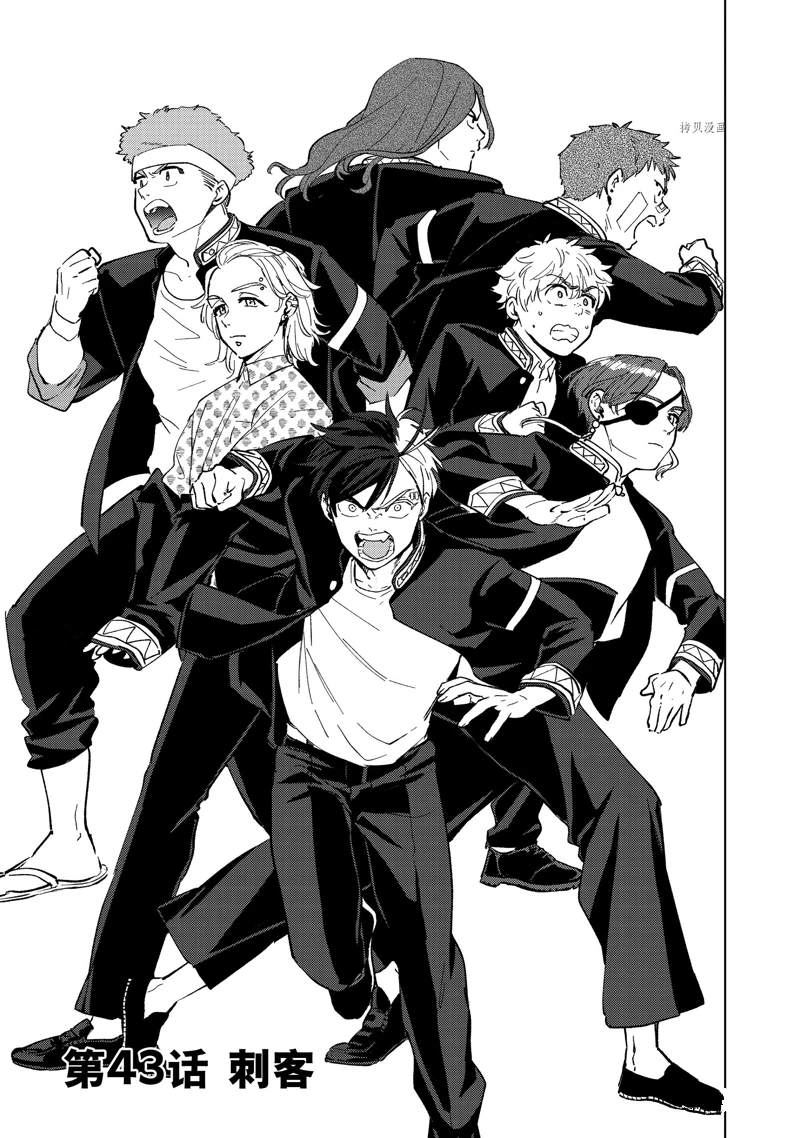 WIND BREAKER漫画,第43话1图