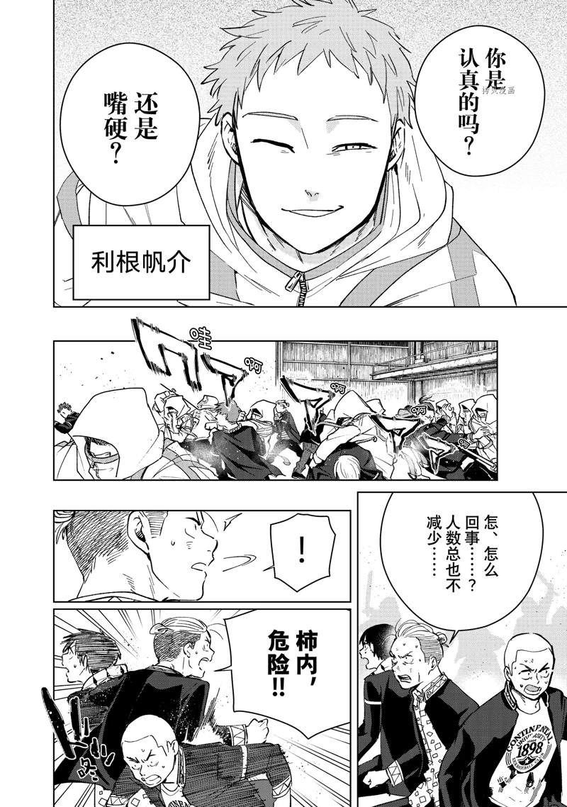 WIND BREAKER漫画,第44话2图