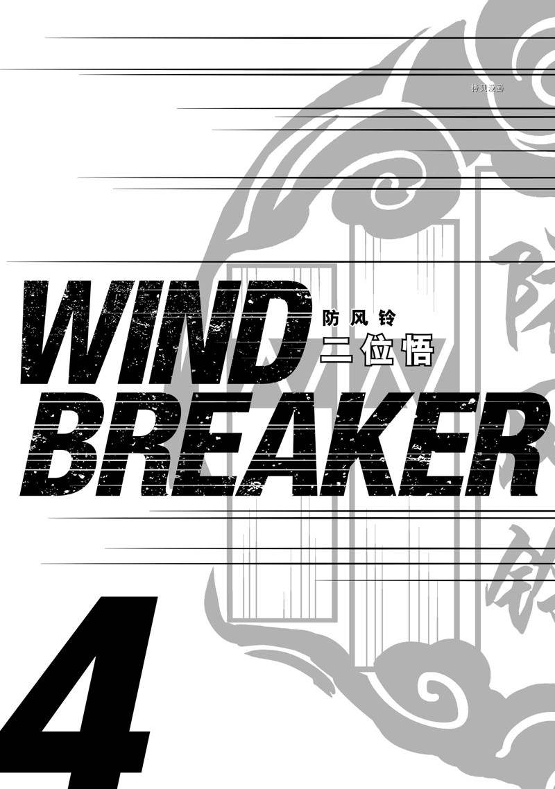 WIND BREAKER漫画,第24话2图