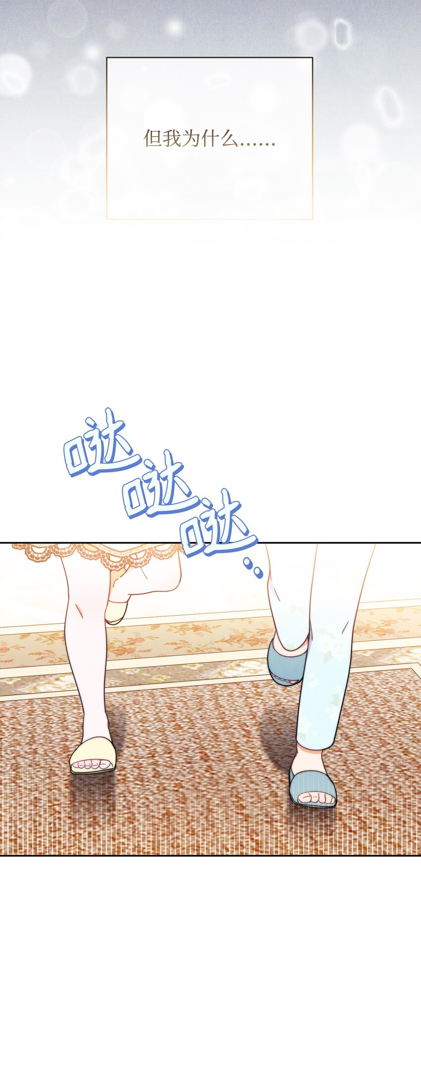 我来负责男主的福利漫画,20 幸福的意义1图