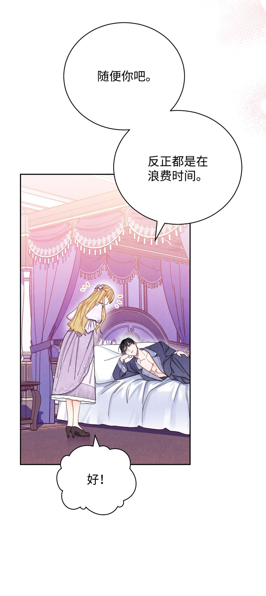 我来负责男主的福利漫画,15 催眠曲1图