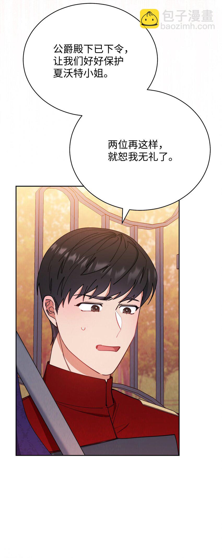 我来负责男主的福利漫画,21 拒绝合同2图