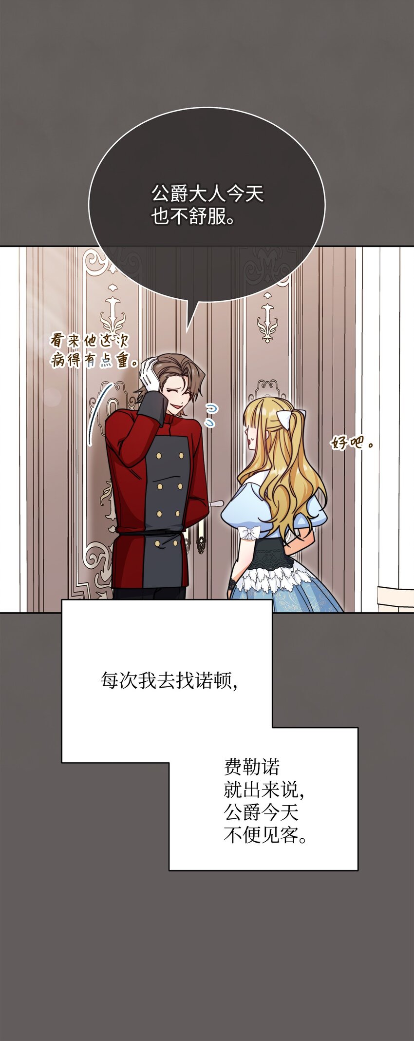 我来负责男主的福利漫画,32 回到夏沃特家2图