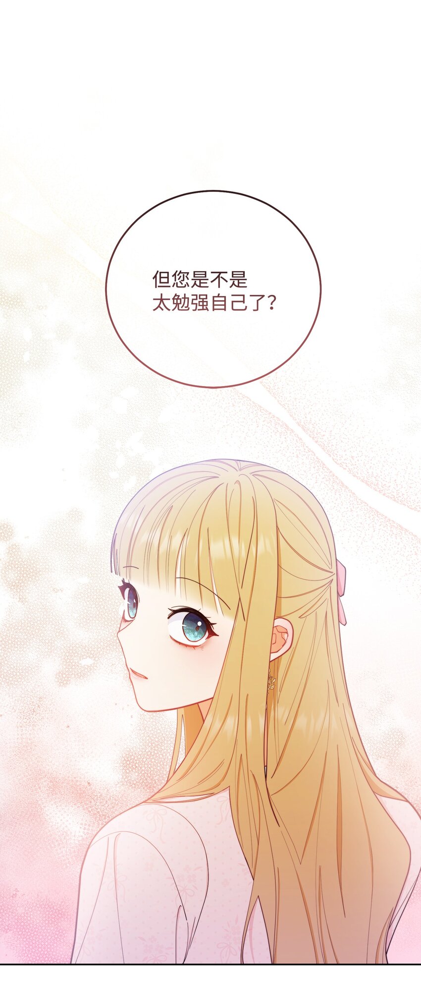 我来负责男主的福利漫画,20 幸福的意义2图
