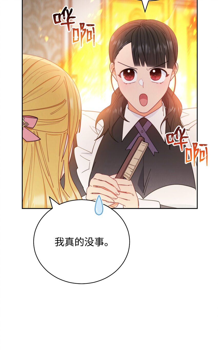 我来负责男主的福利漫画,20 幸福的意义1图