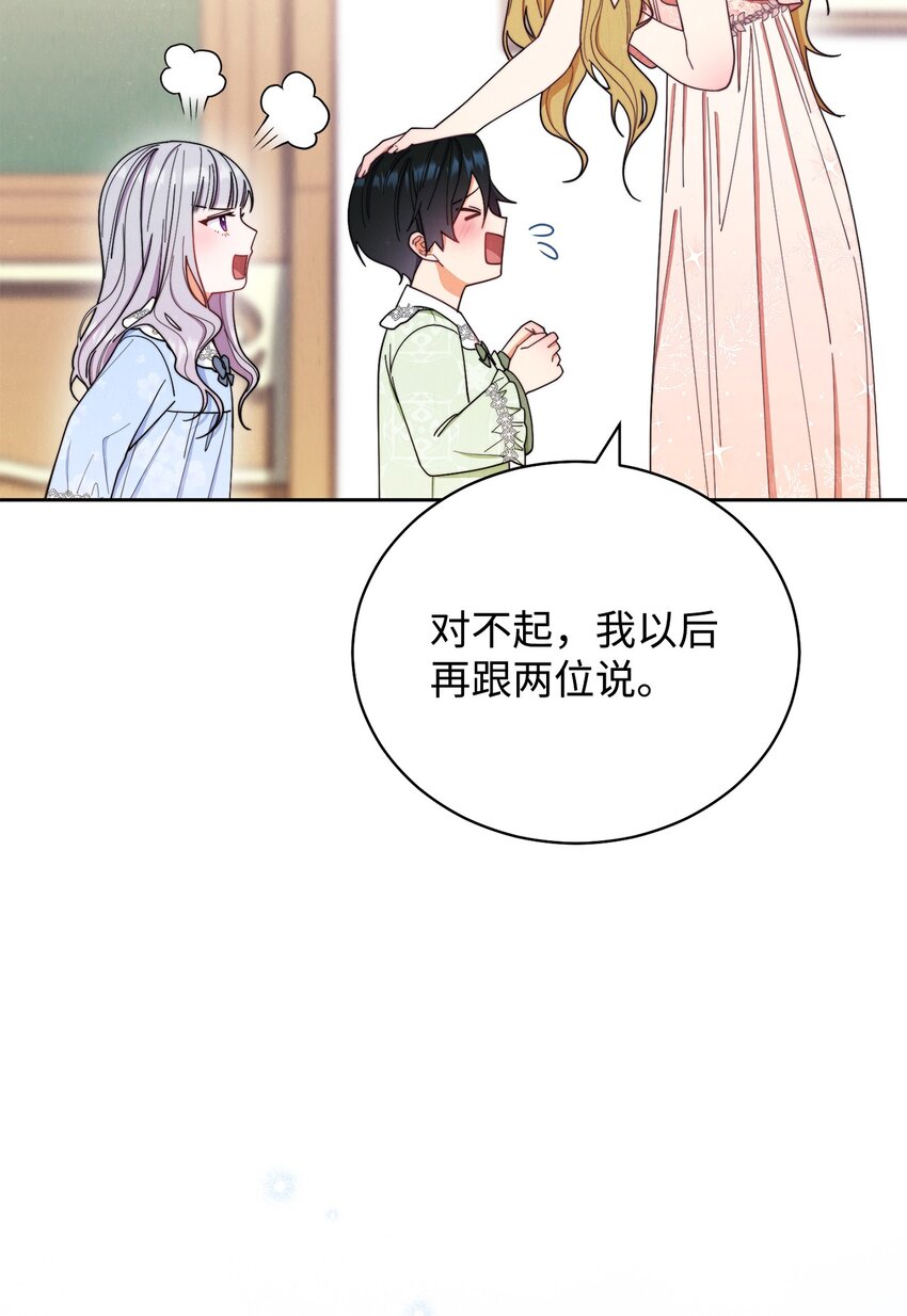 我来负责男主的福利漫画,20 幸福的意义1图