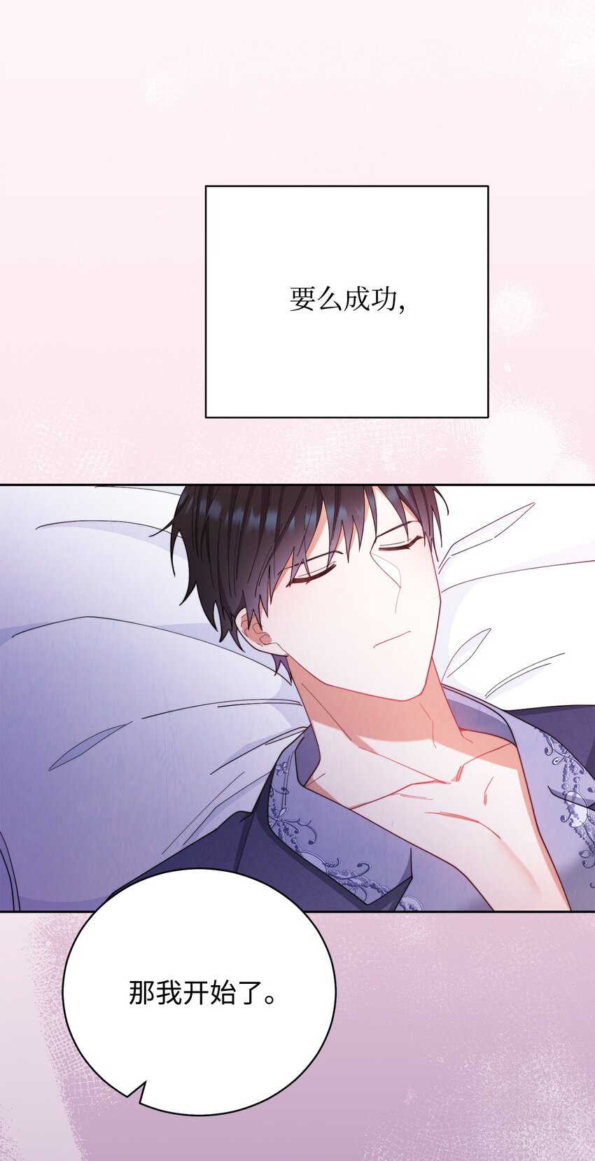 我来负责男主的福利漫画,15 催眠曲1图