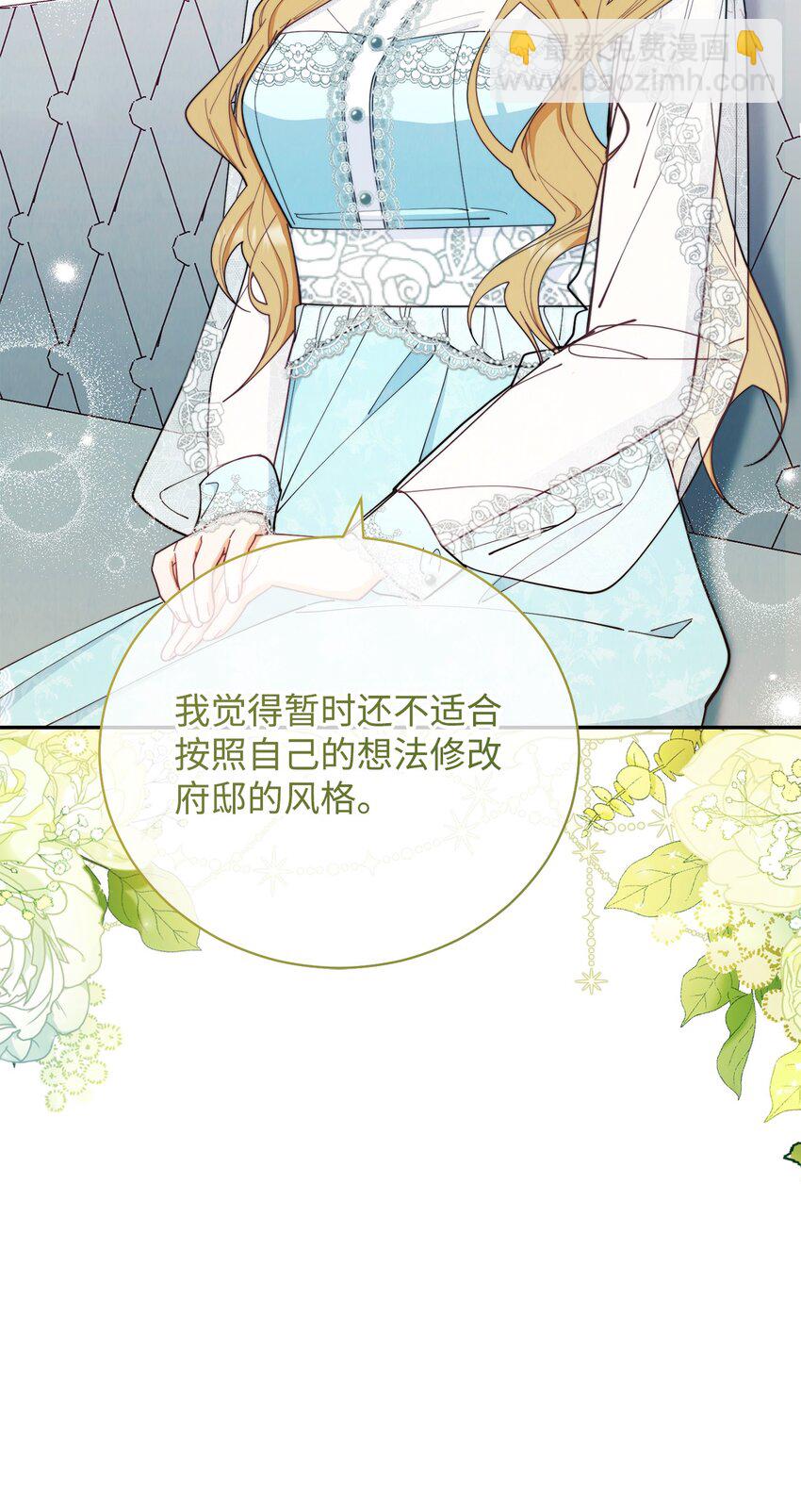 我来负责男主的福利漫画,17 奇怪的传闻1图