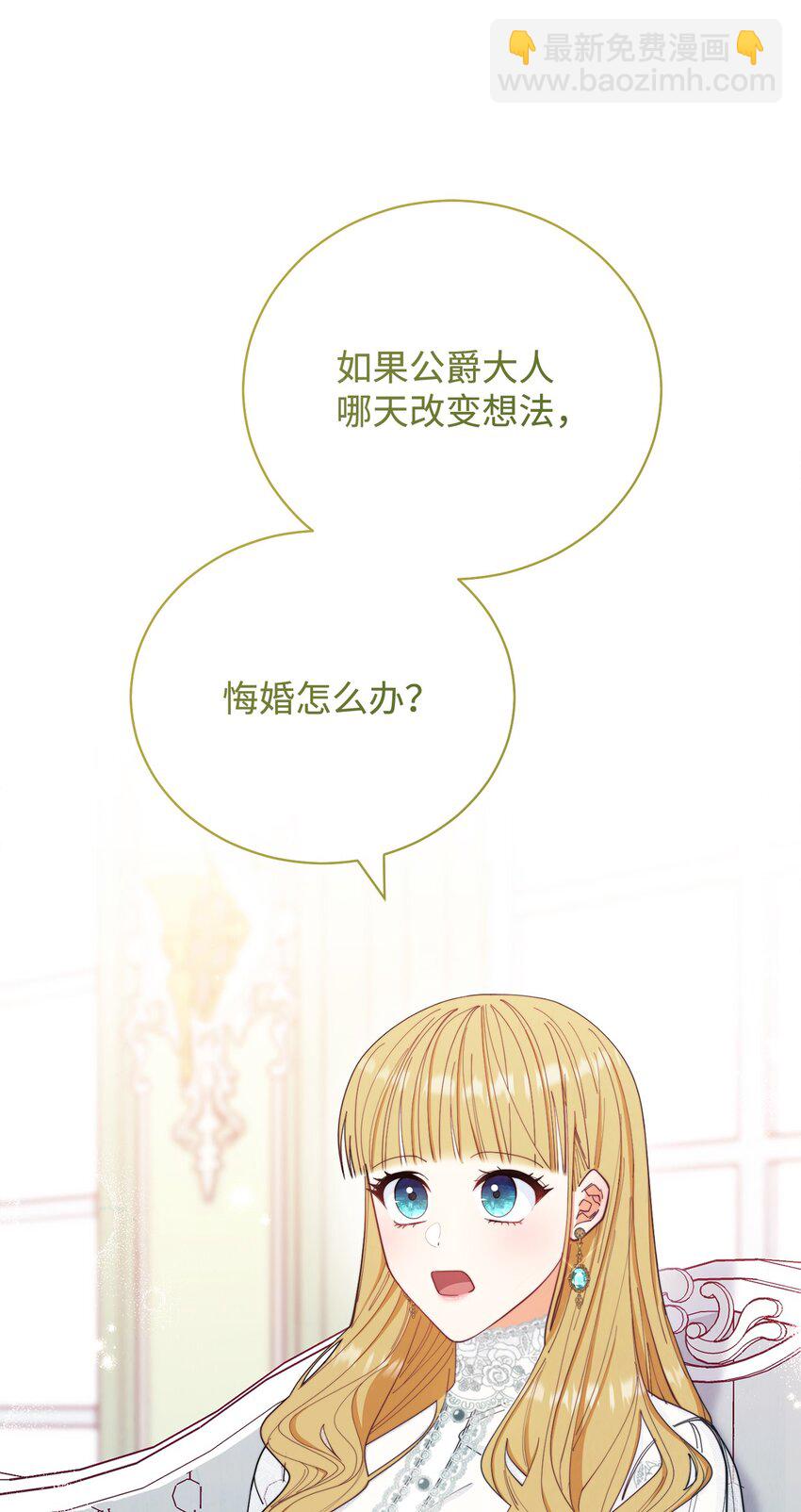 我来负责男主的福利漫画,17 奇怪的传闻2图