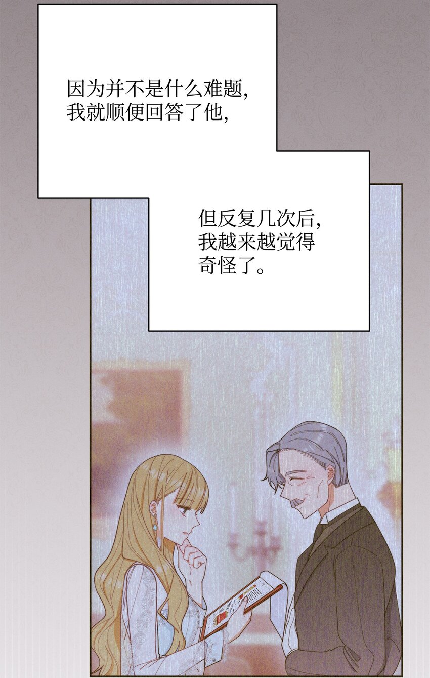 我来负责男主的福利漫画,17 奇怪的传闻2图