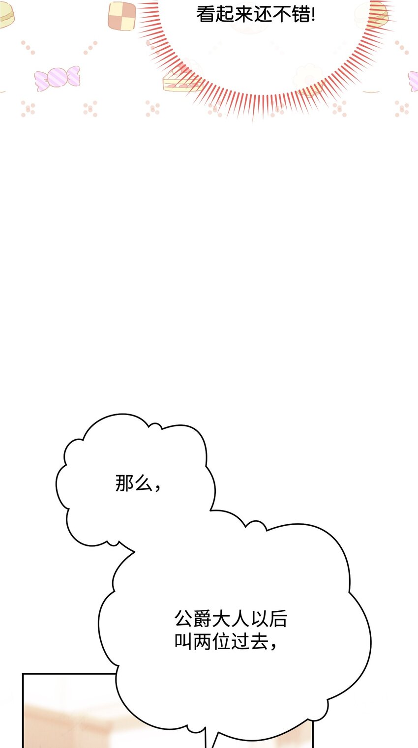 我来负责男主的福利漫画,14 恶魔1图