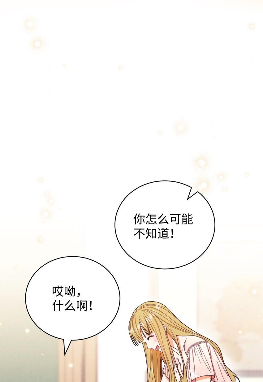 我来负责男主的福利漫画,20 幸福的意义2图