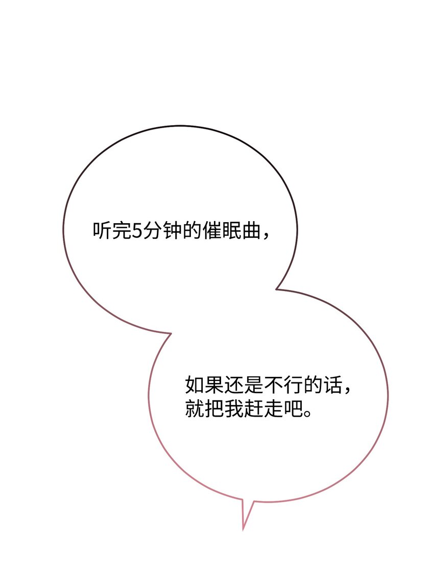 我来负责男主的福利漫画,15 催眠曲2图