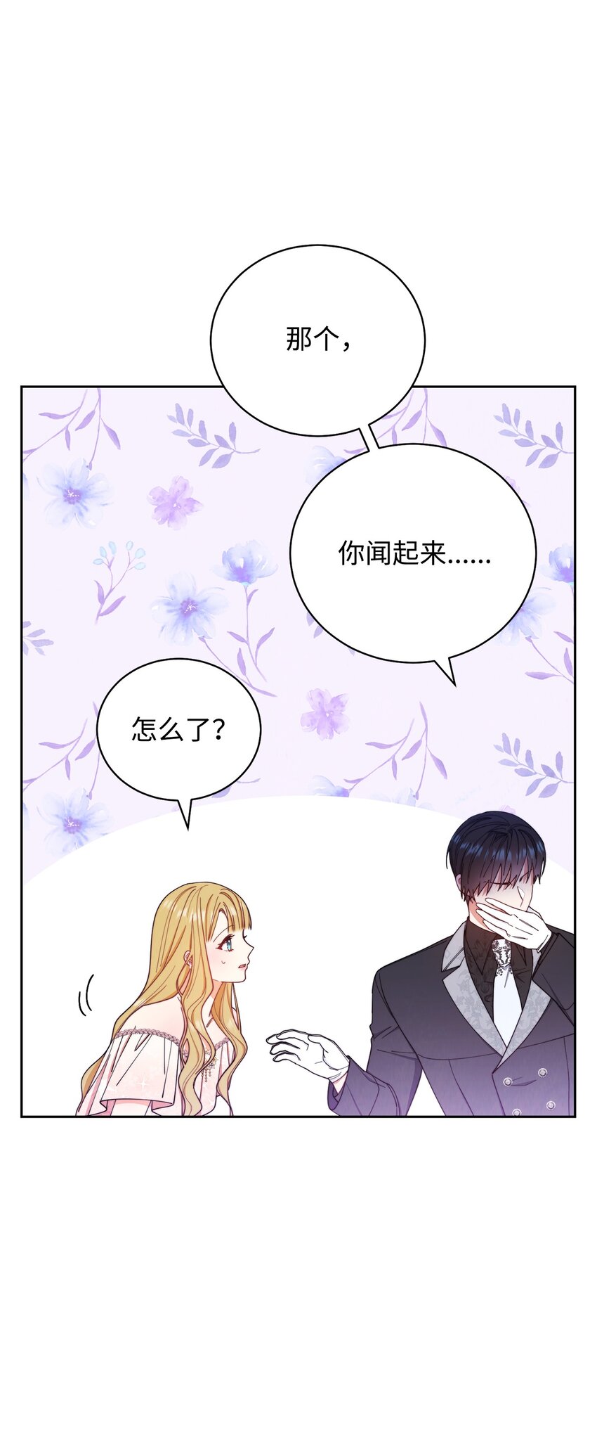 我来负责男主的福利漫画,19 童言无忌2图