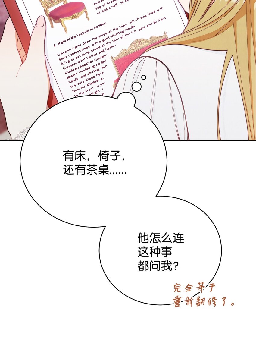 我来负责男主的福利漫画,17 奇怪的传闻1图