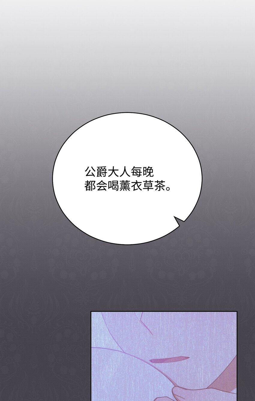我来负责男主的福利漫画,15 催眠曲1图
