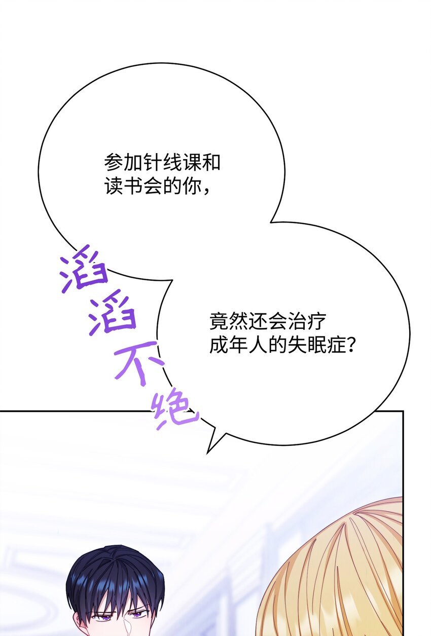 我来负责男主的福利漫画,15 催眠曲1图