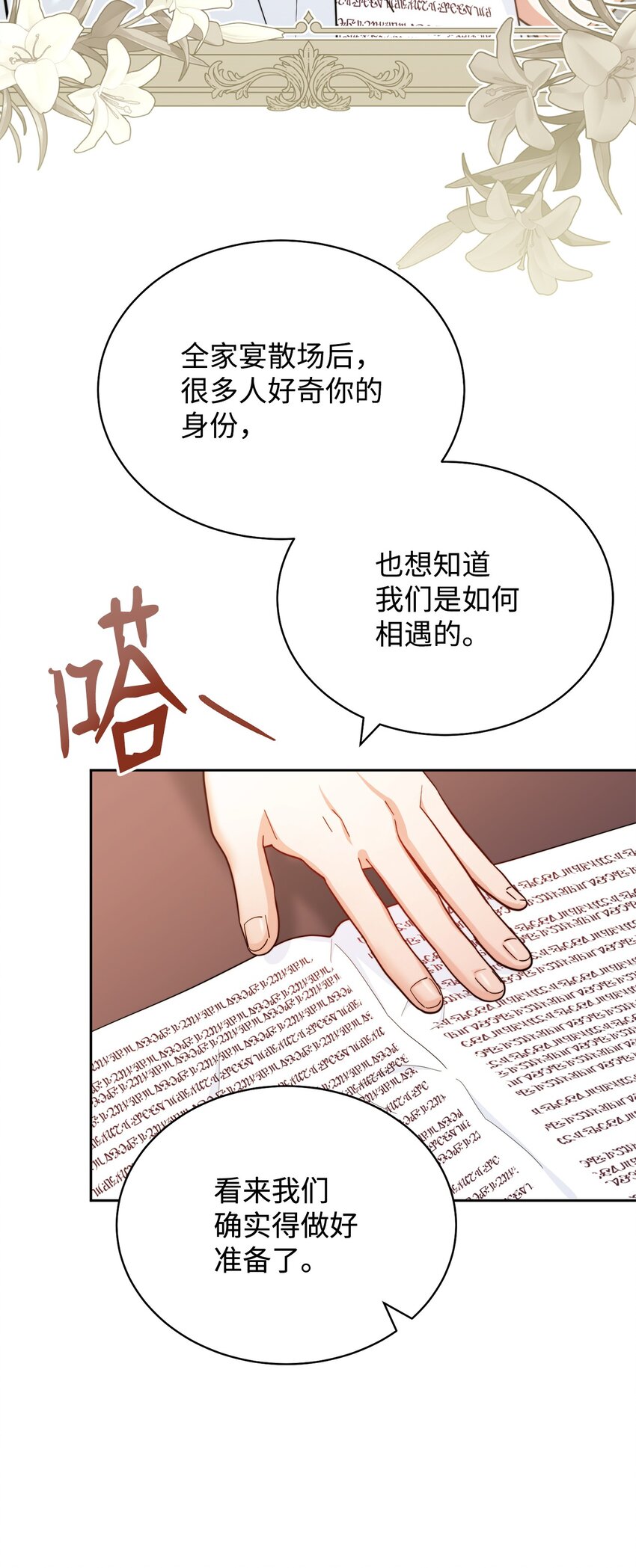 我来负责男主的图片漫画,11 全面开战2图