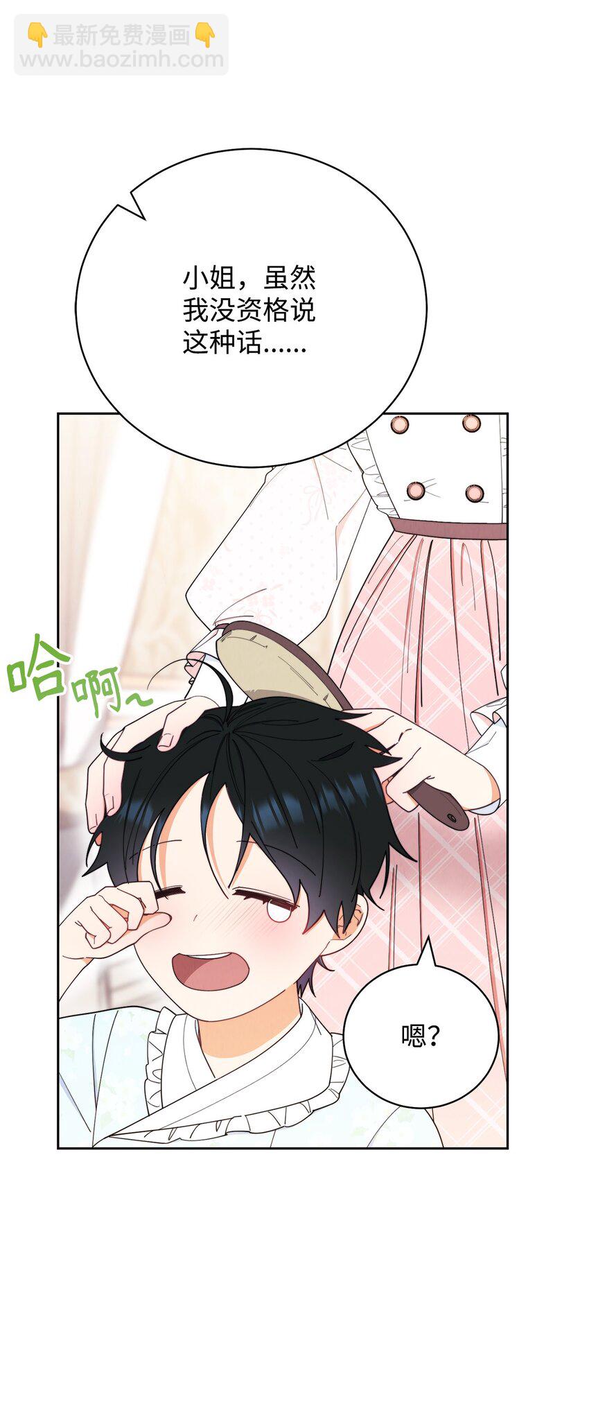 我来负责男主的福利漫画,20 幸福的意义1图