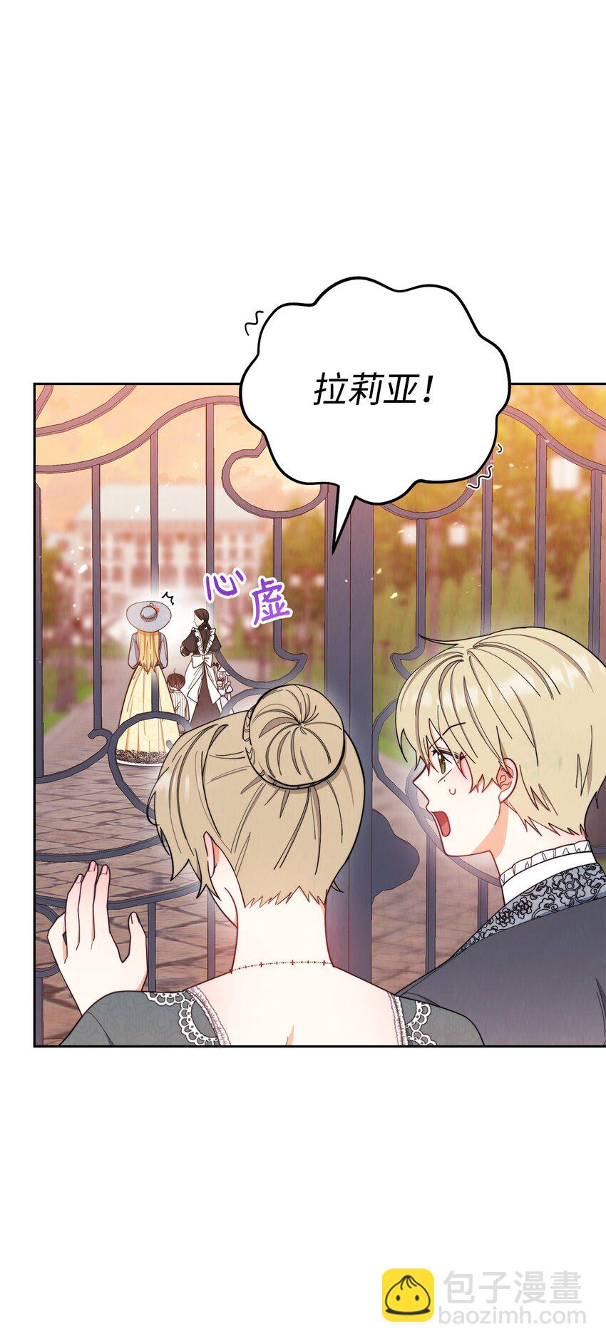 我来负责男主的福利漫画,21 拒绝合同2图