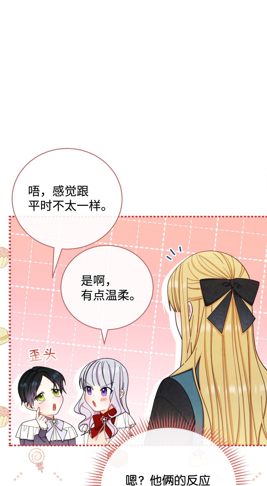 我来负责男主的福利漫画,14 恶魔2图