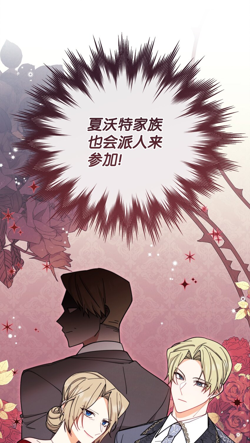 我来负责男主的福利漫画,07 宴会风波2图