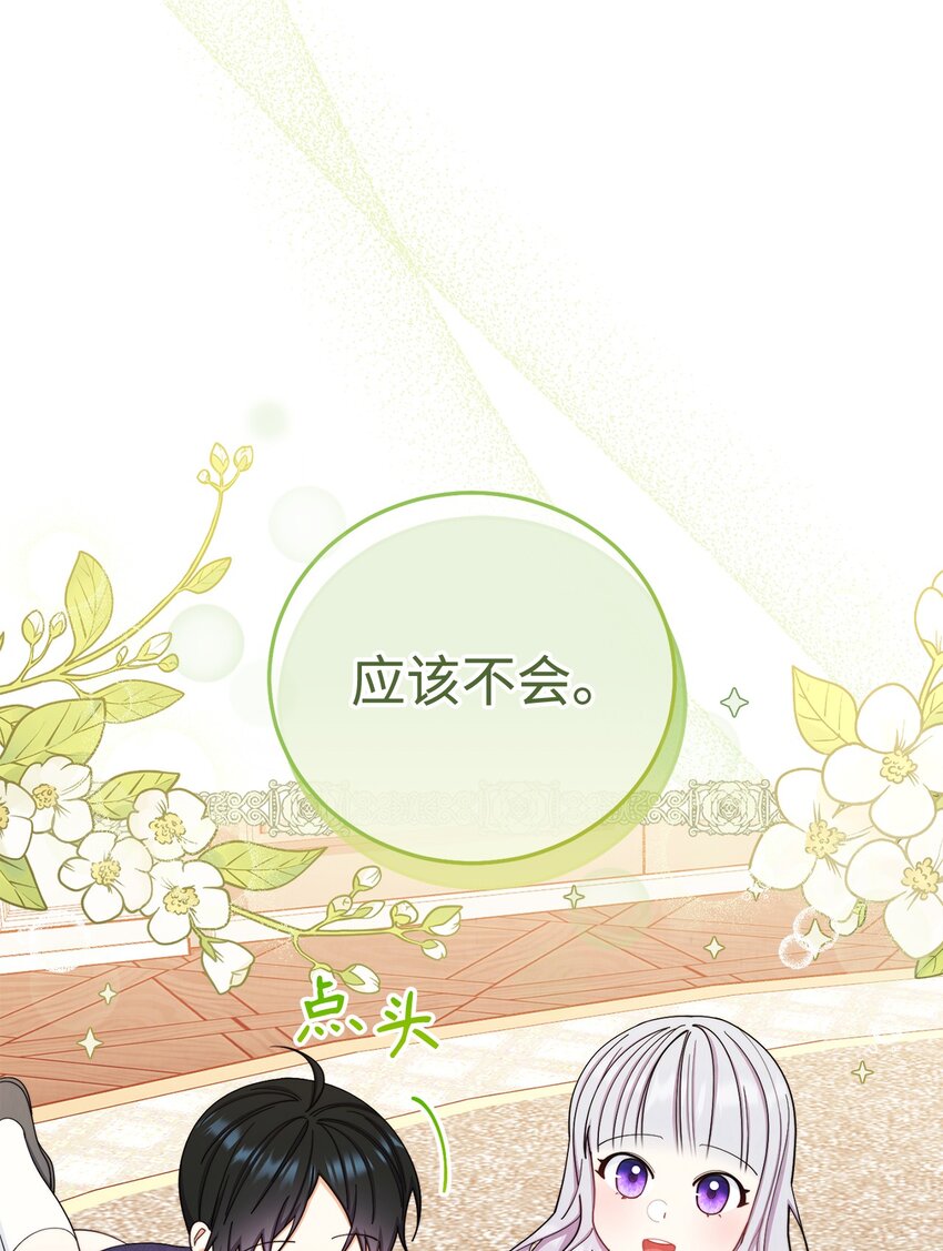 我来负责男主的福利漫画,14 恶魔1图