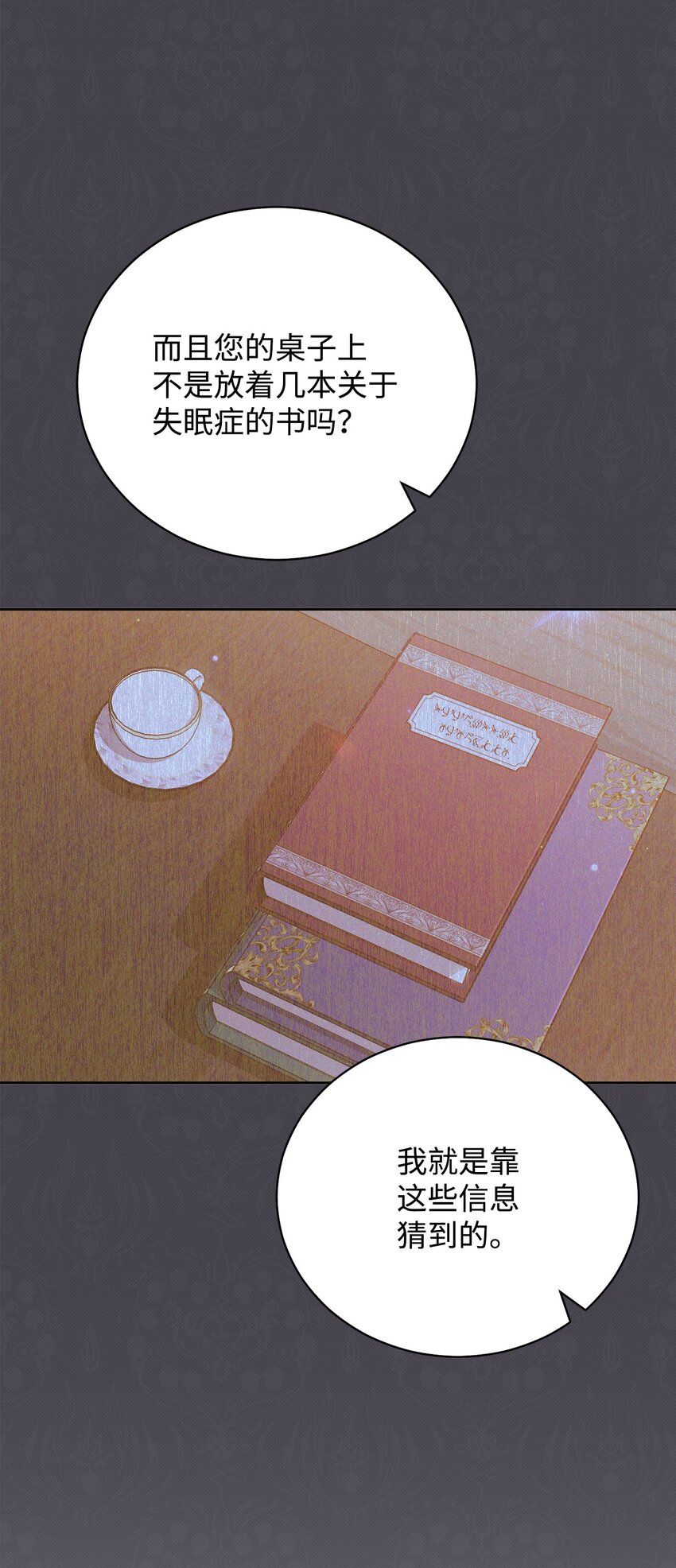 我来负责男主的福利漫画,15 催眠曲1图