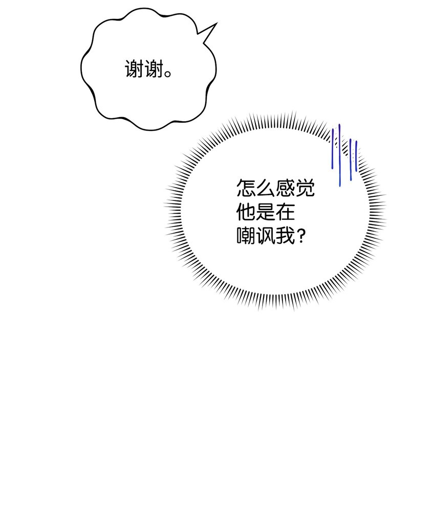 我来负责男主的福利漫画,15 催眠曲1图