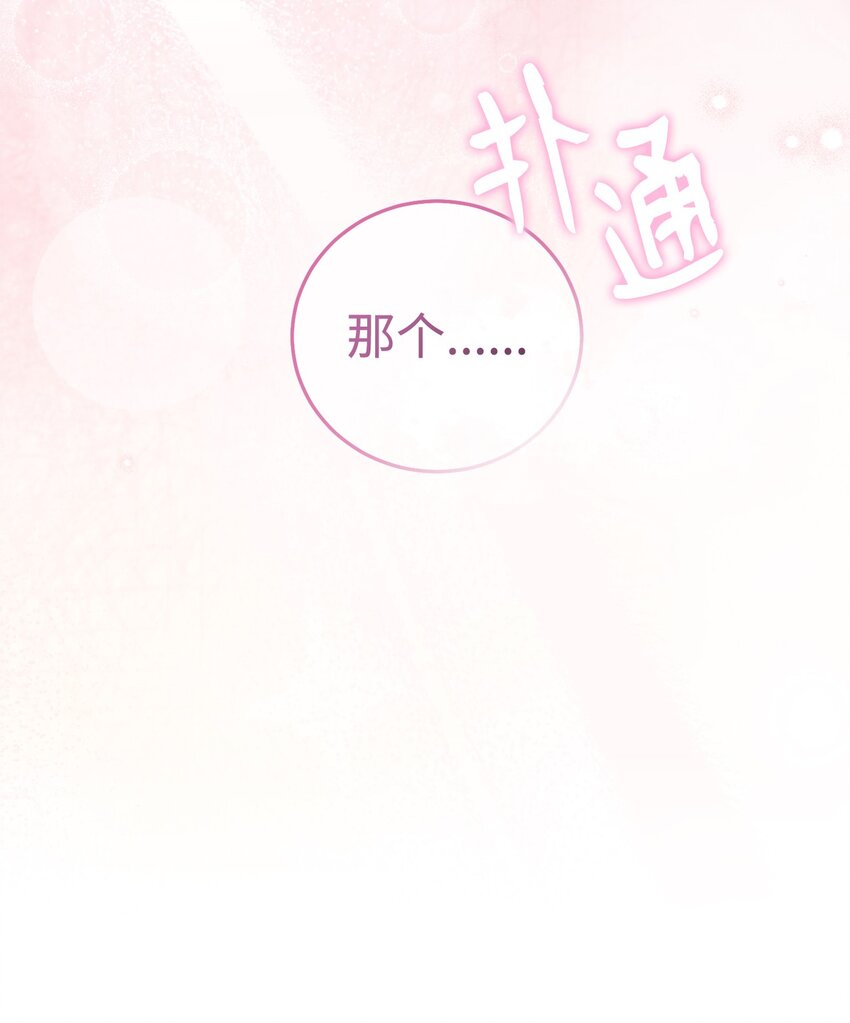 我来负责男主的福利漫画,19 童言无忌2图