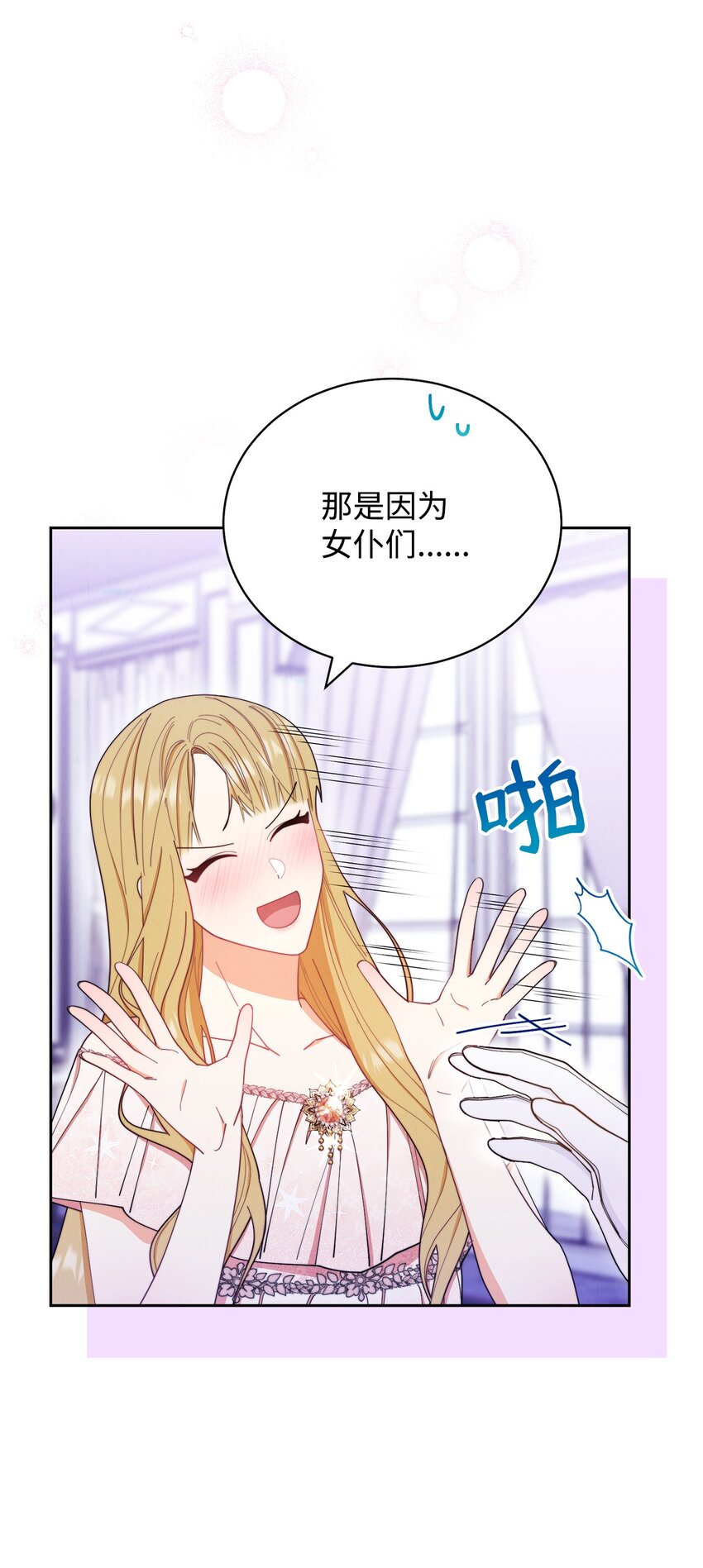 我来负责男主的福利漫画,19 童言无忌2图