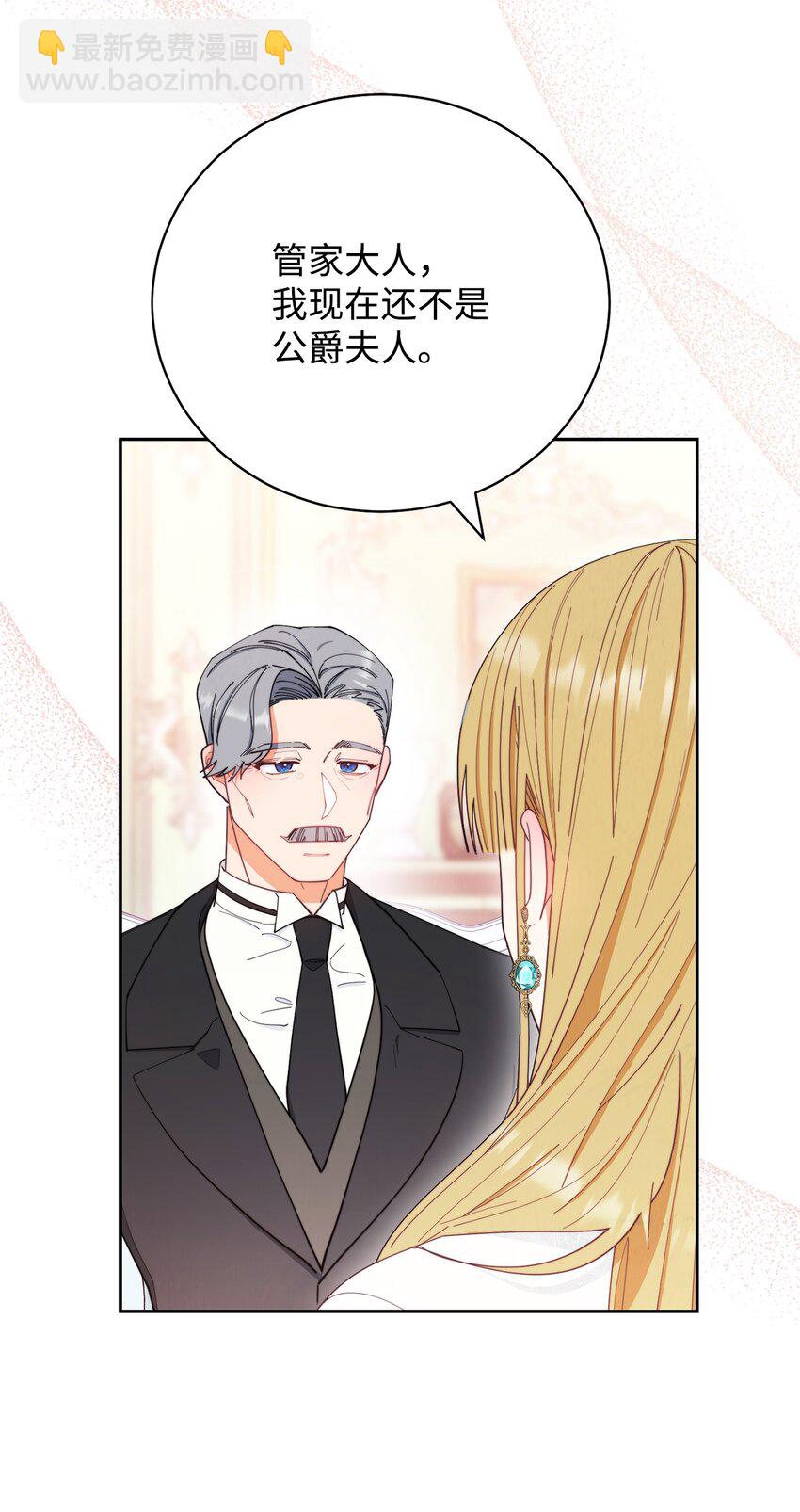 我来负责男主的福利漫画,17 奇怪的传闻1图