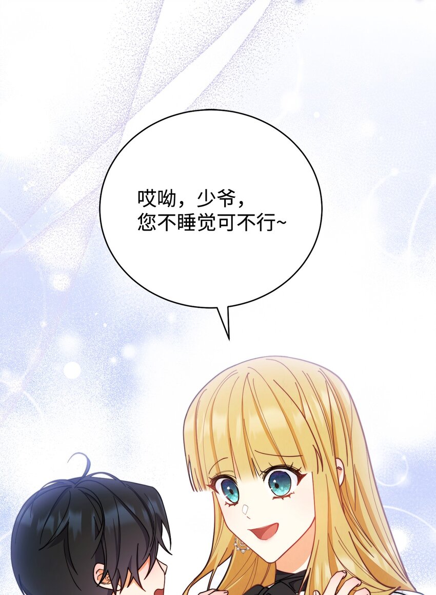 我来负责男主的福利漫画,05 躁狂症2图