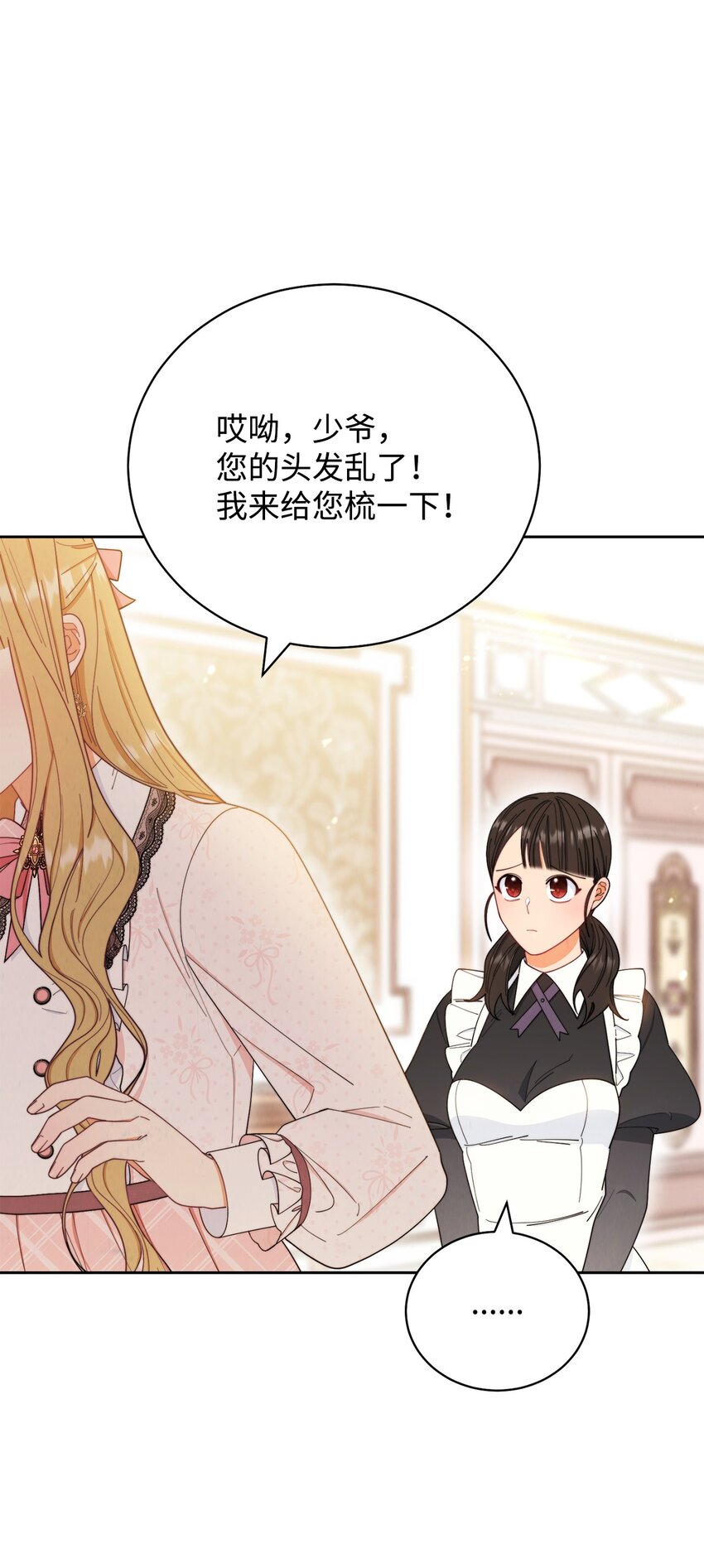 我来负责男主的福利漫画,20 幸福的意义2图