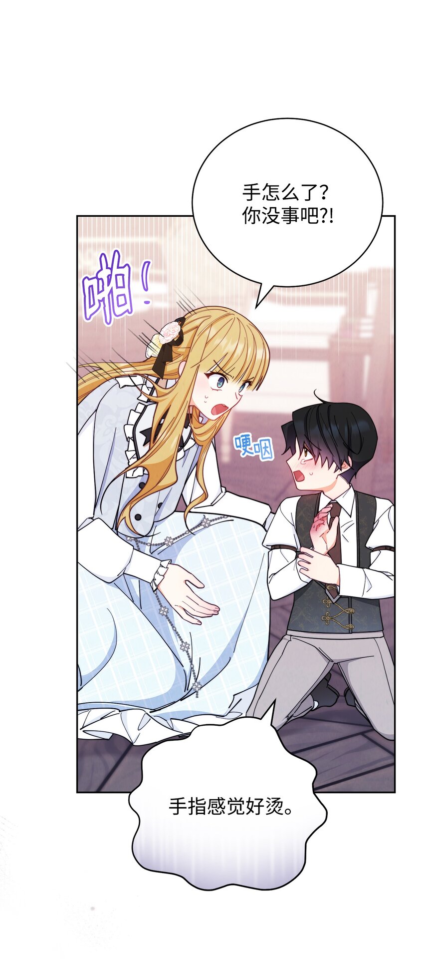 我来负责男主的福利漫画,03 请求2图