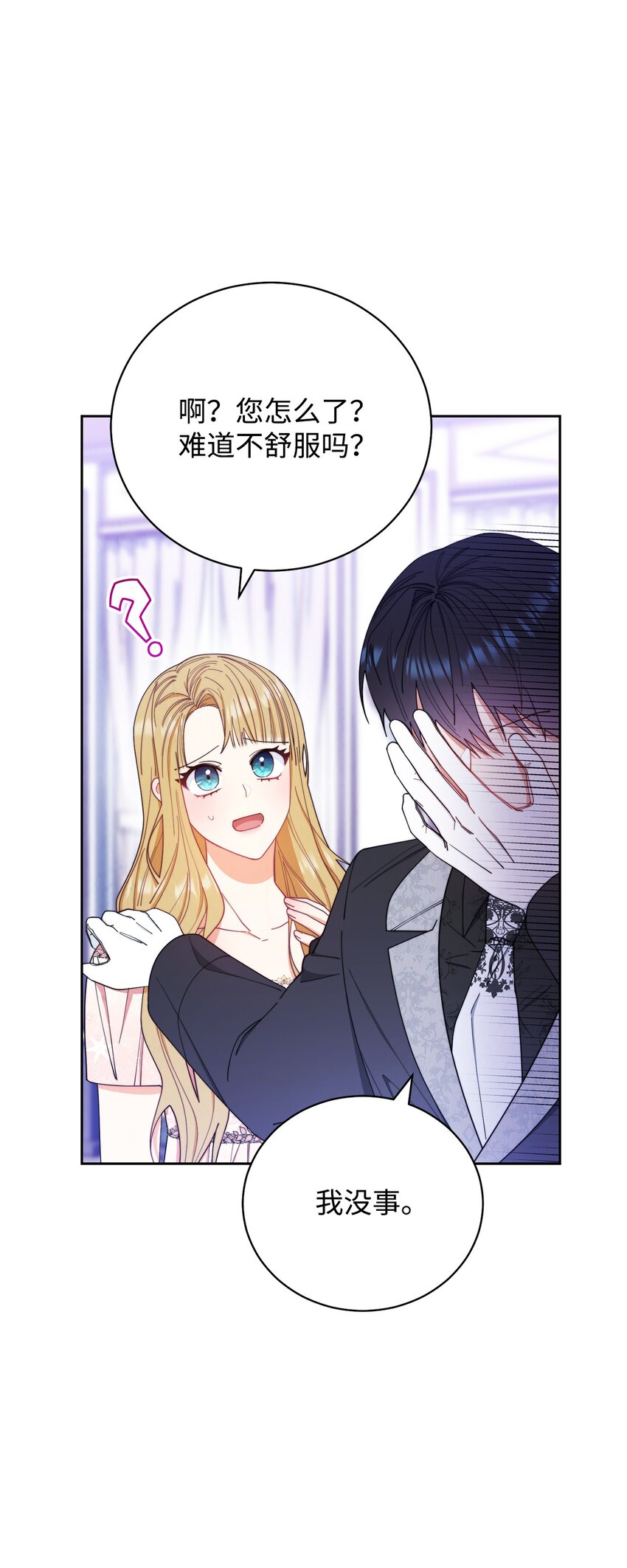 我来负责男主的福利漫画,19 童言无忌1图