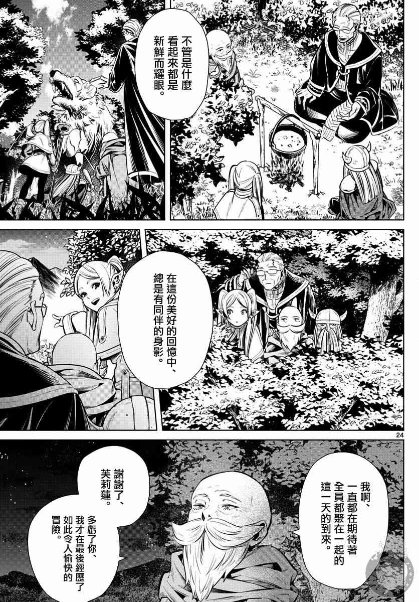 葬送的芙莉莲3漫画,1话2图