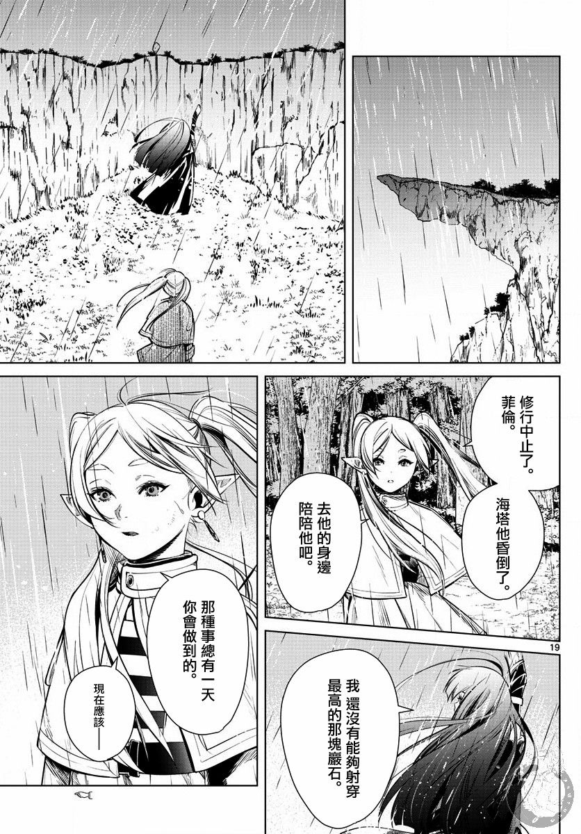 葬送者芙莉莲漫画,2话1图