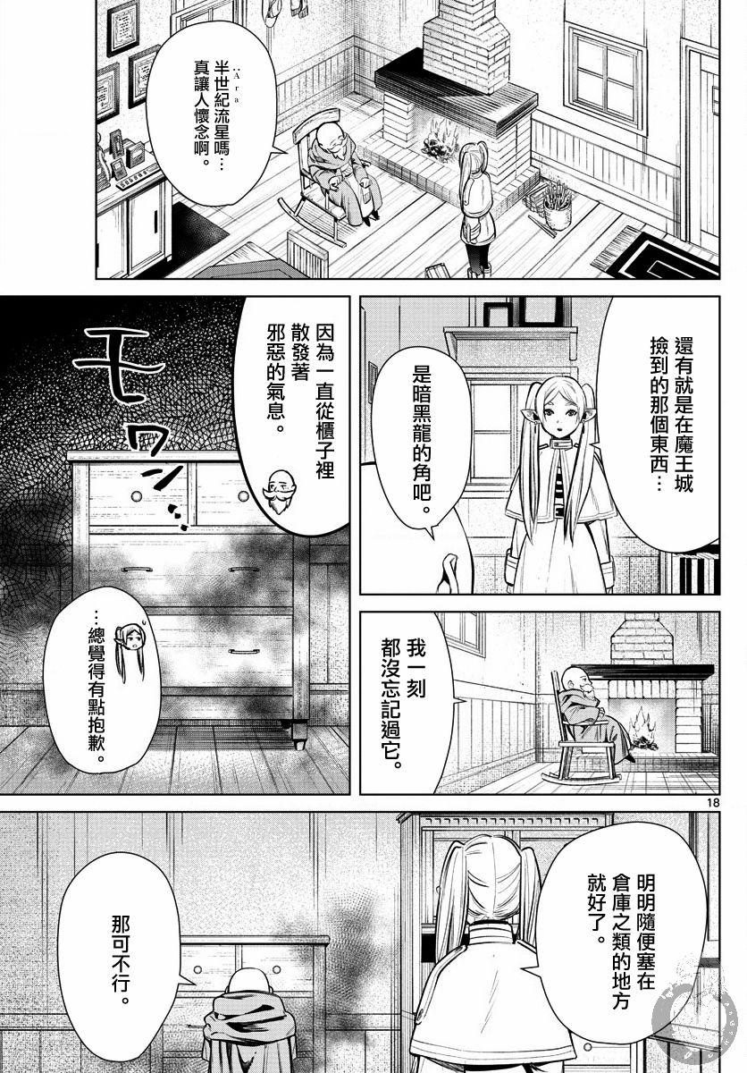 葬送的芙莉莲3漫画,1话2图