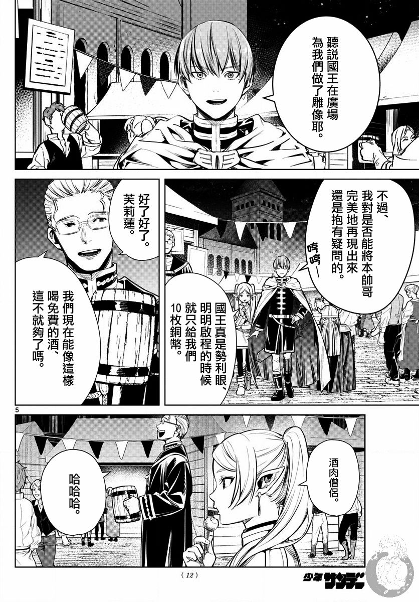 葬送者芙莉莲漫画,1话1图